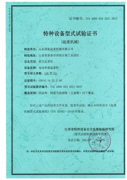 特種設(shè)備型式試驗(yàn)證書(shū)