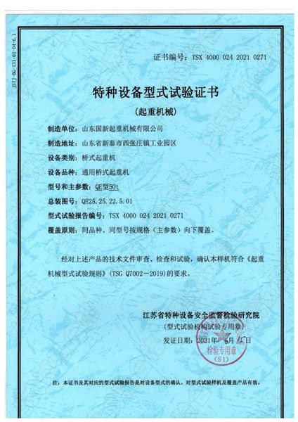 特種設(shè)備型式試驗(yàn)證書