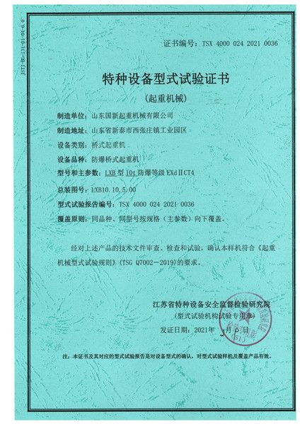 特種設(shè)備型式試驗(yàn)證書