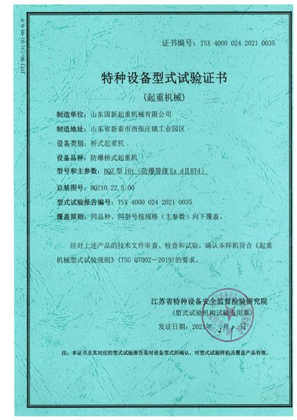 特種設(shè)備型式試驗證書